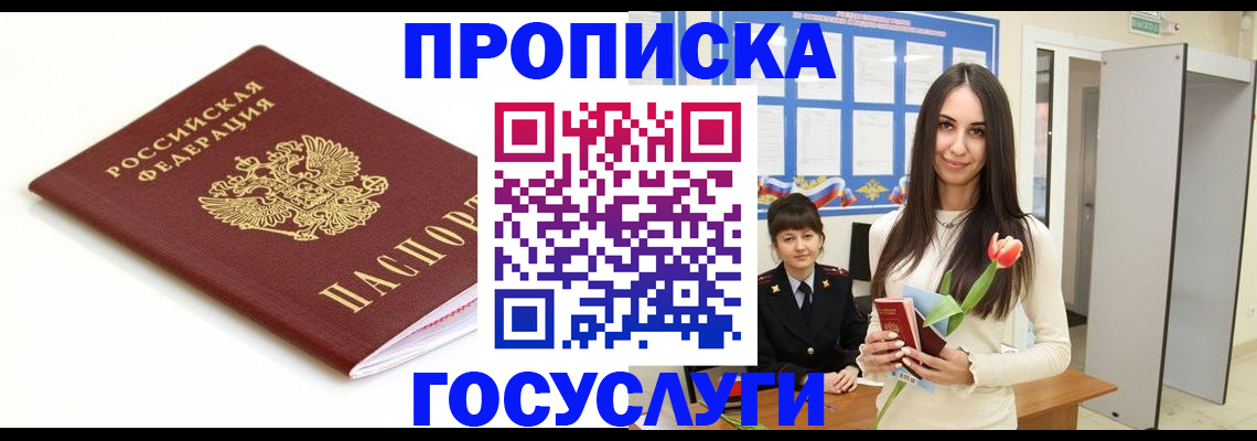 прописка для работы в Нижневартовске