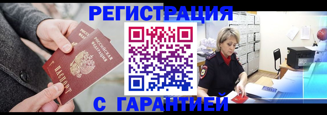 прописка законно в Нижневартовске